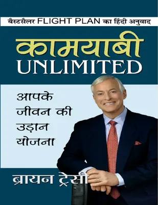 कामयाबी अनलिमिटेड